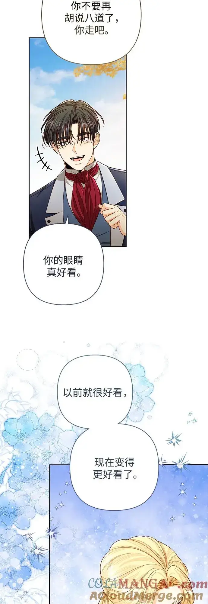 漫画《再婚皇后》第212话第40张图