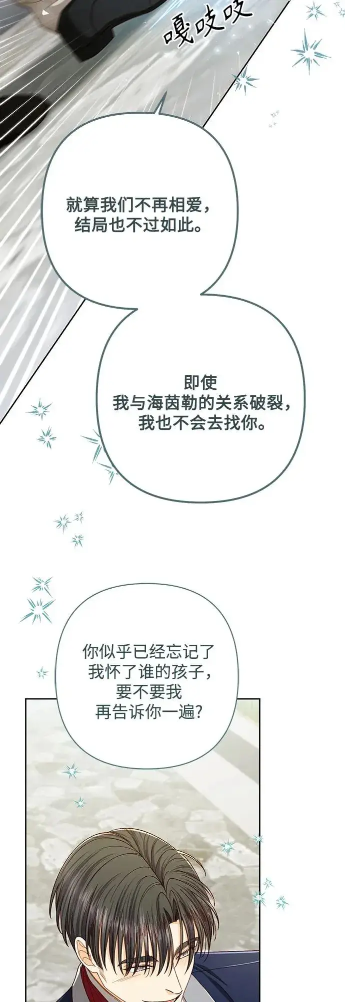 漫画《再婚皇后》第212话第42张图
