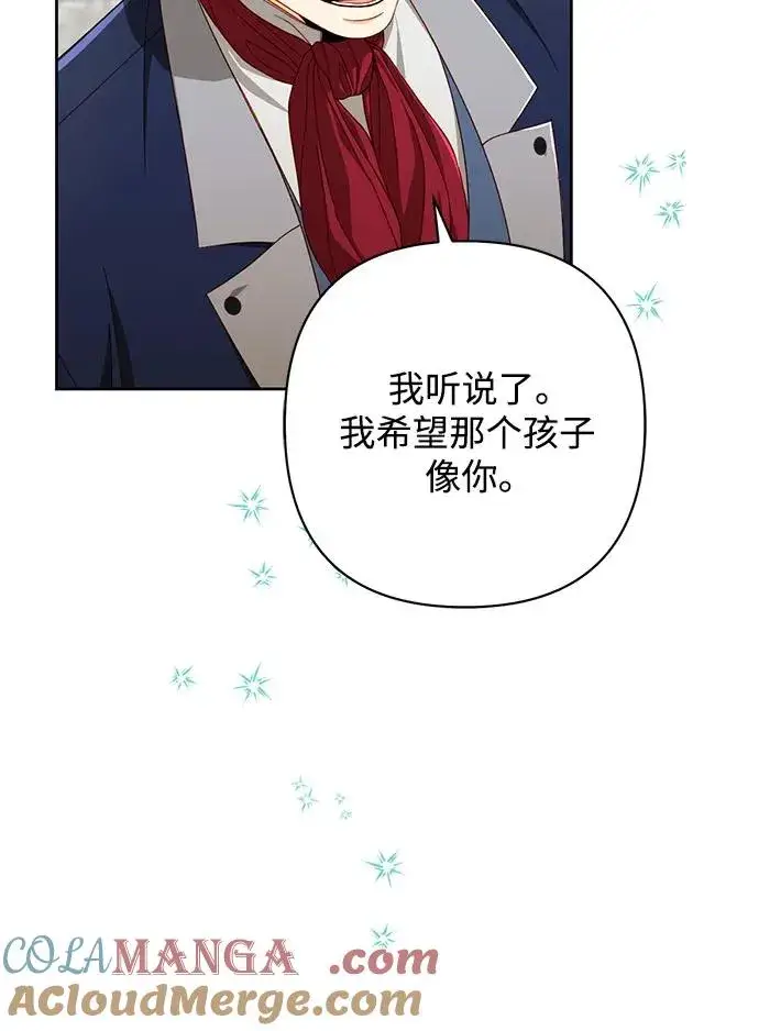 漫画《再婚皇后》第212话第43张图