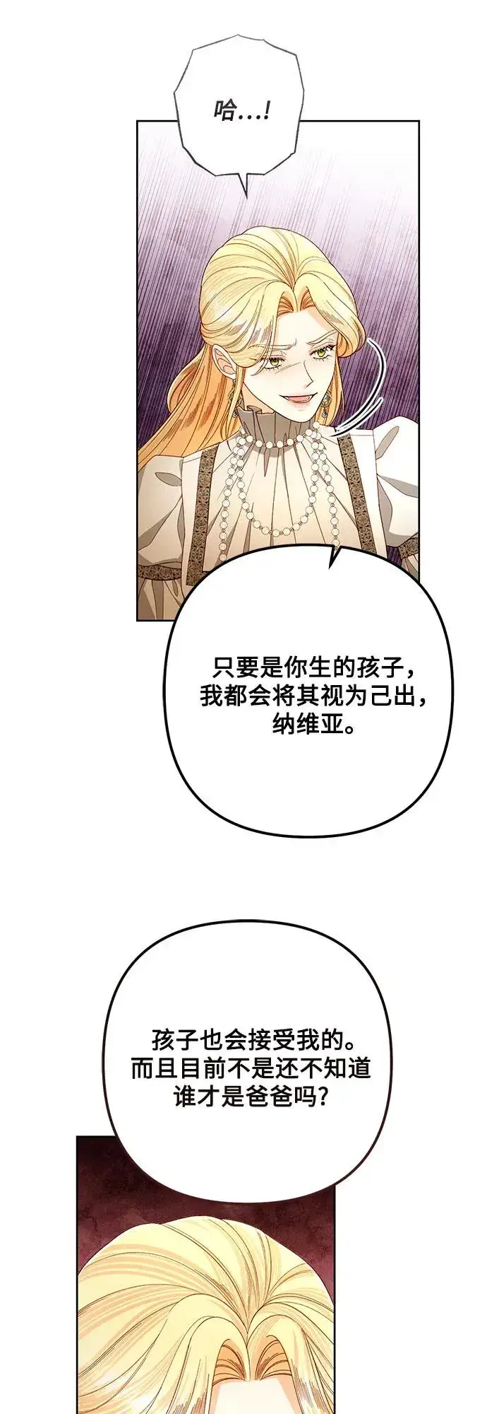 漫画《再婚皇后》第212话第44张图