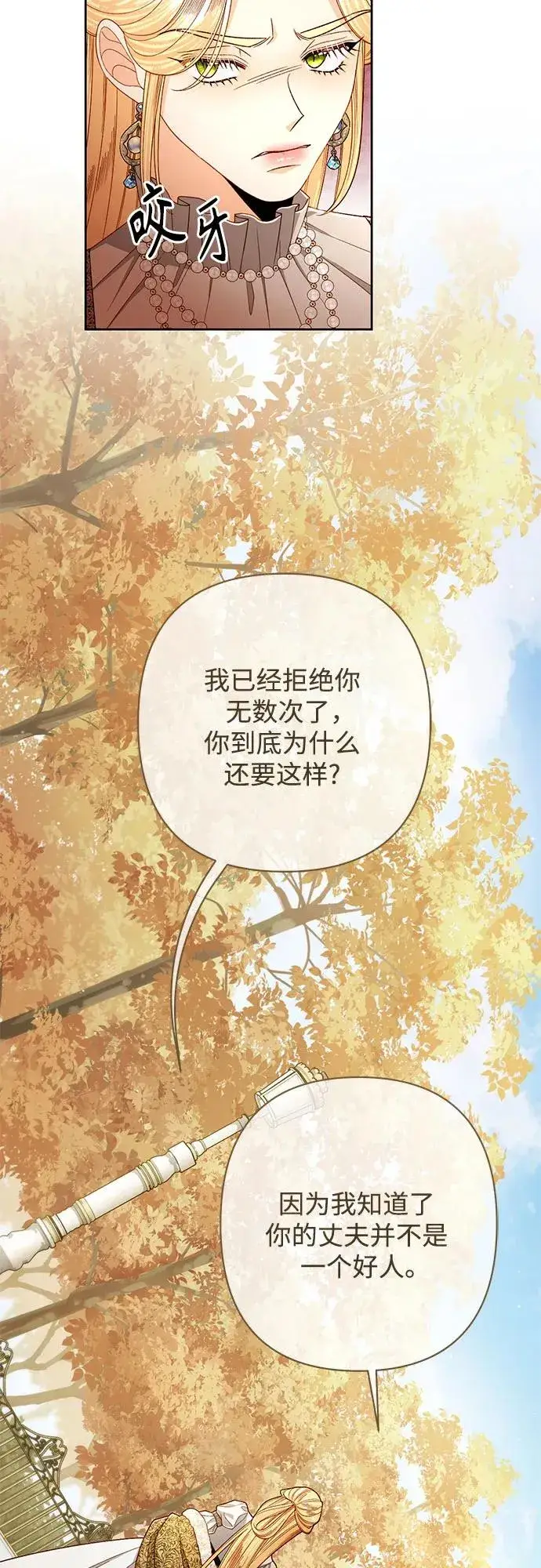 漫画《再婚皇后》第212话第45张图