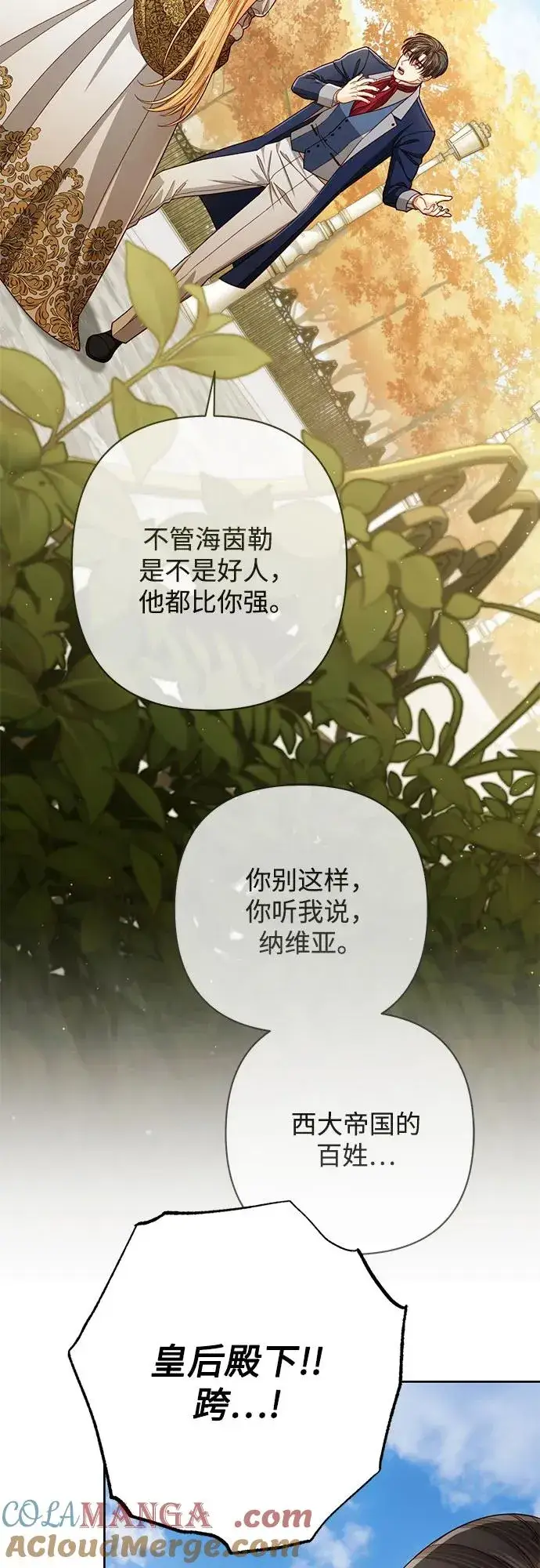 漫画《再婚皇后》第212话第46张图