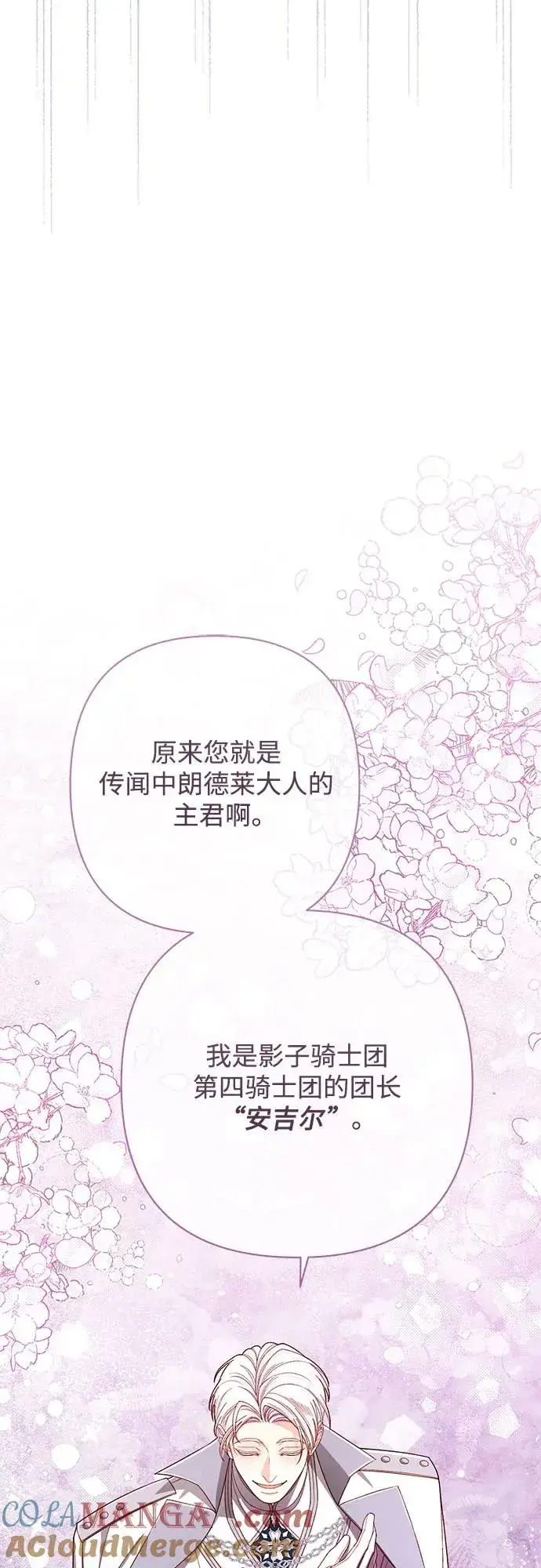 漫画《再婚皇后》第212话第49张图