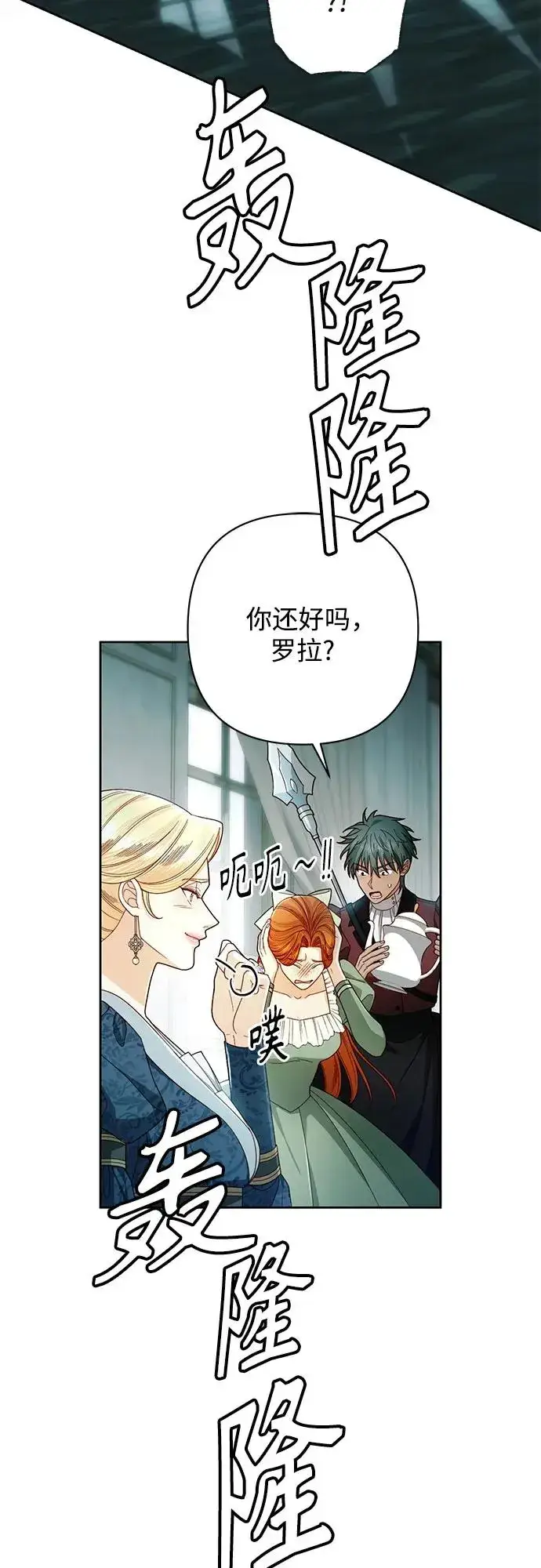 漫画《再婚皇后》第212话第5张图