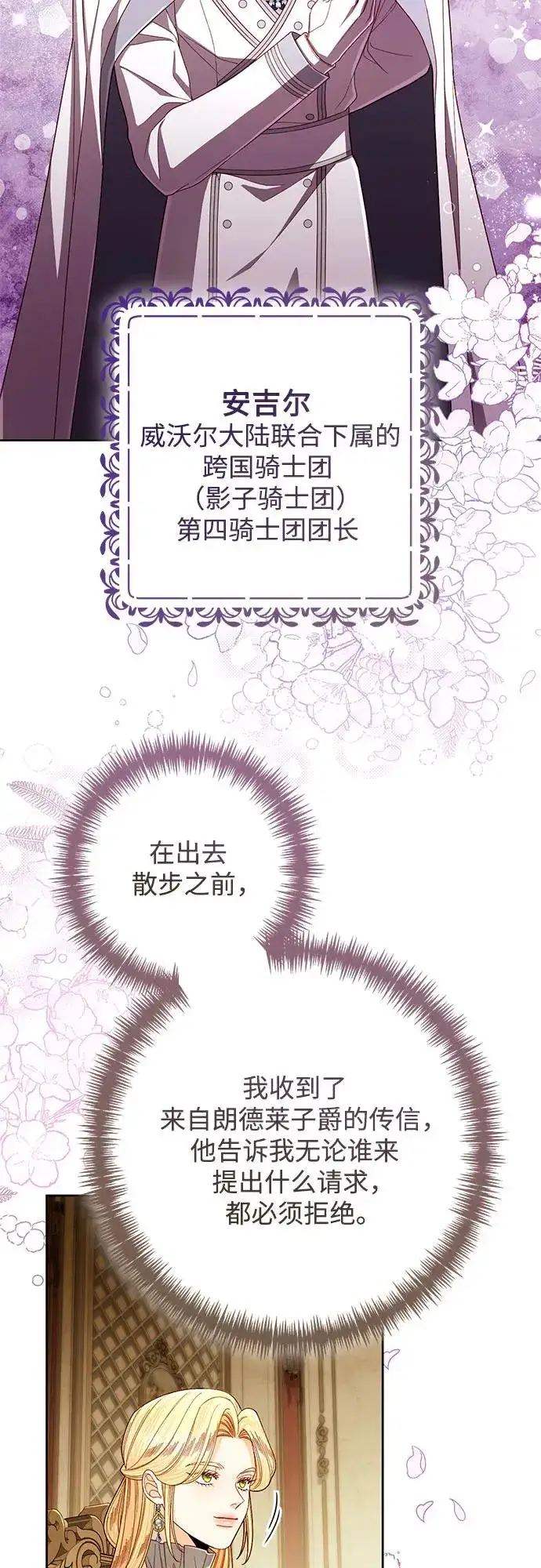 漫画《再婚皇后》第212话第50张图
