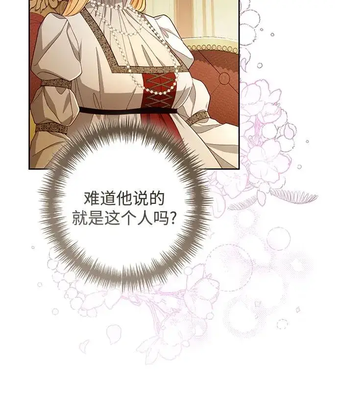 漫画《再婚皇后》第212话第51张图
