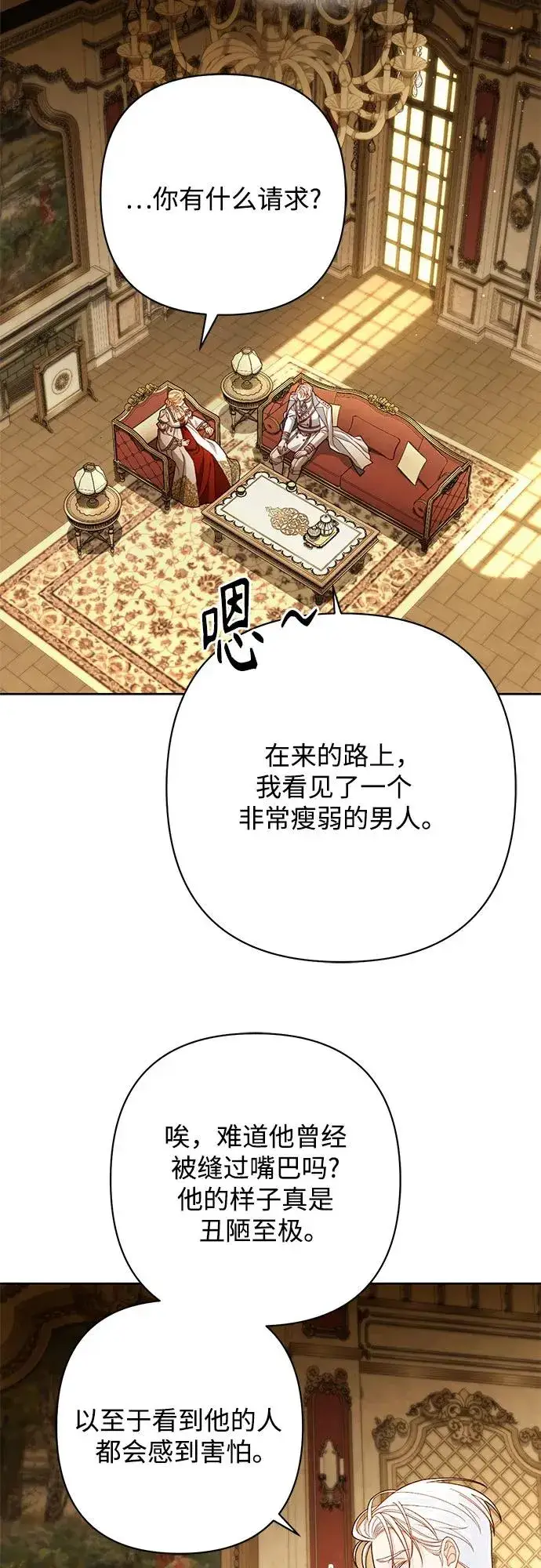 漫画《再婚皇后》第212话第53张图