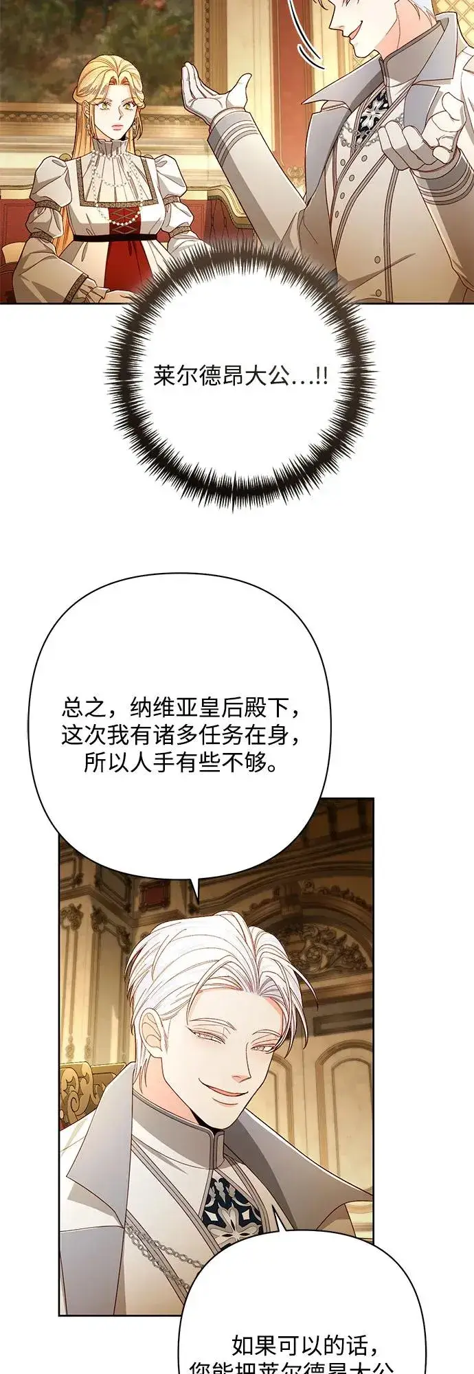 漫画《再婚皇后》第212话第54张图