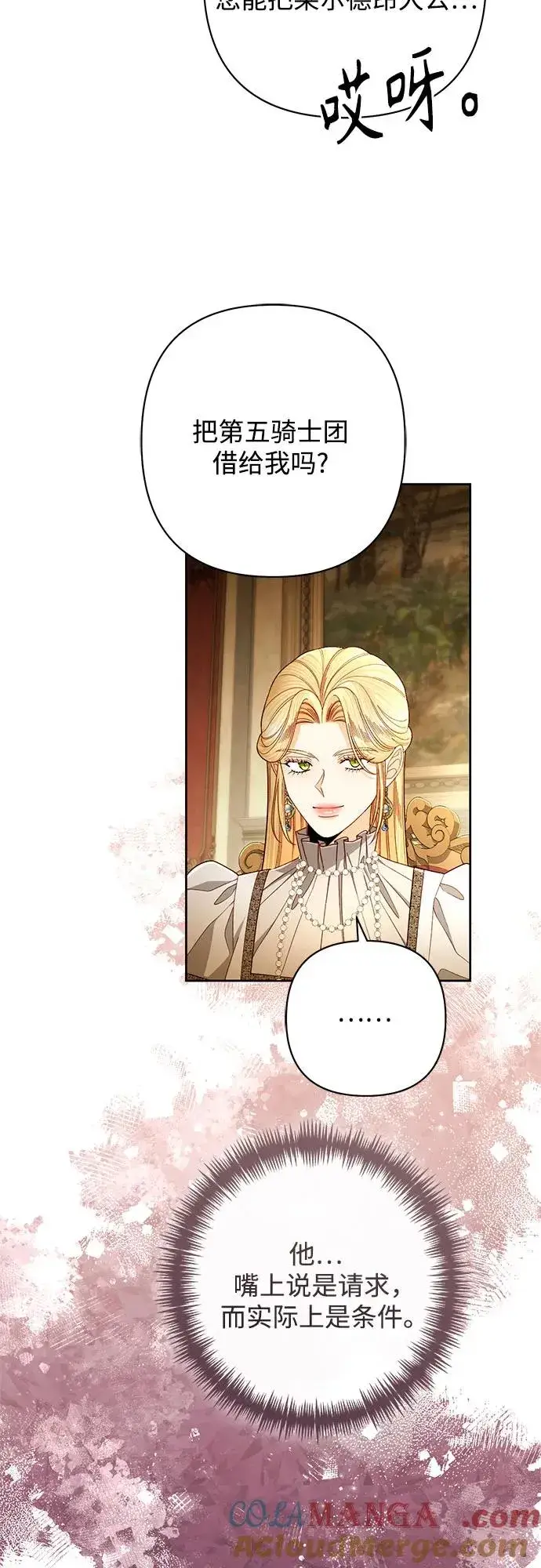 漫画《再婚皇后》第212话第55张图