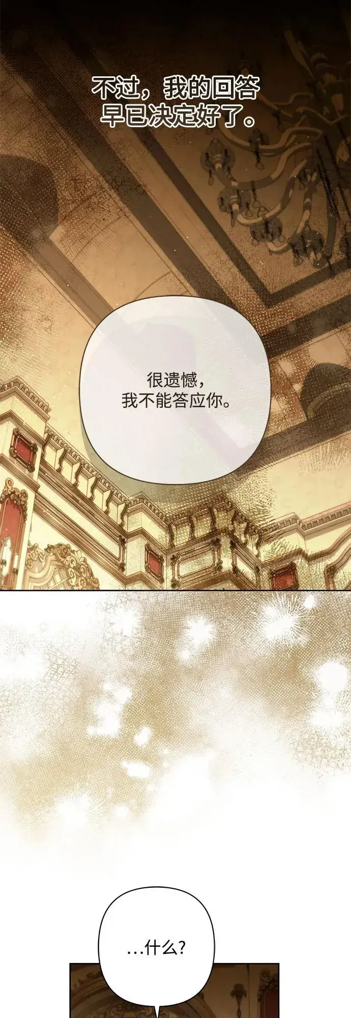 漫画《再婚皇后》第212话第57张图