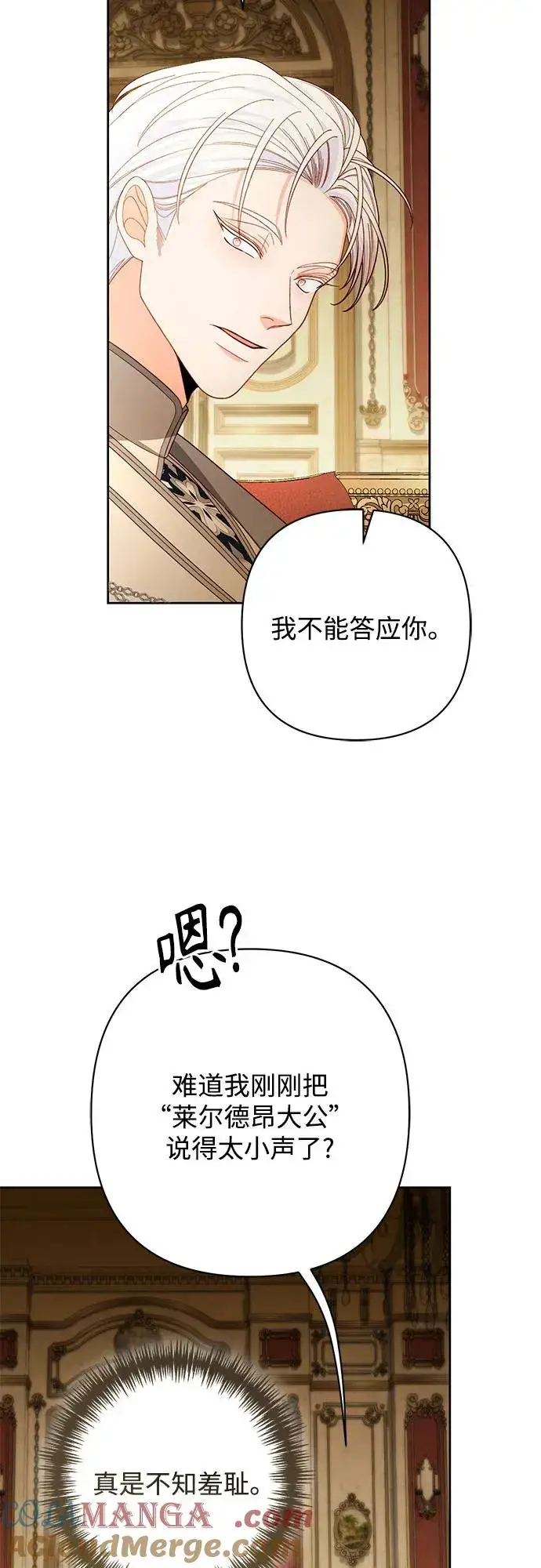 漫画《再婚皇后》第212话第58张图