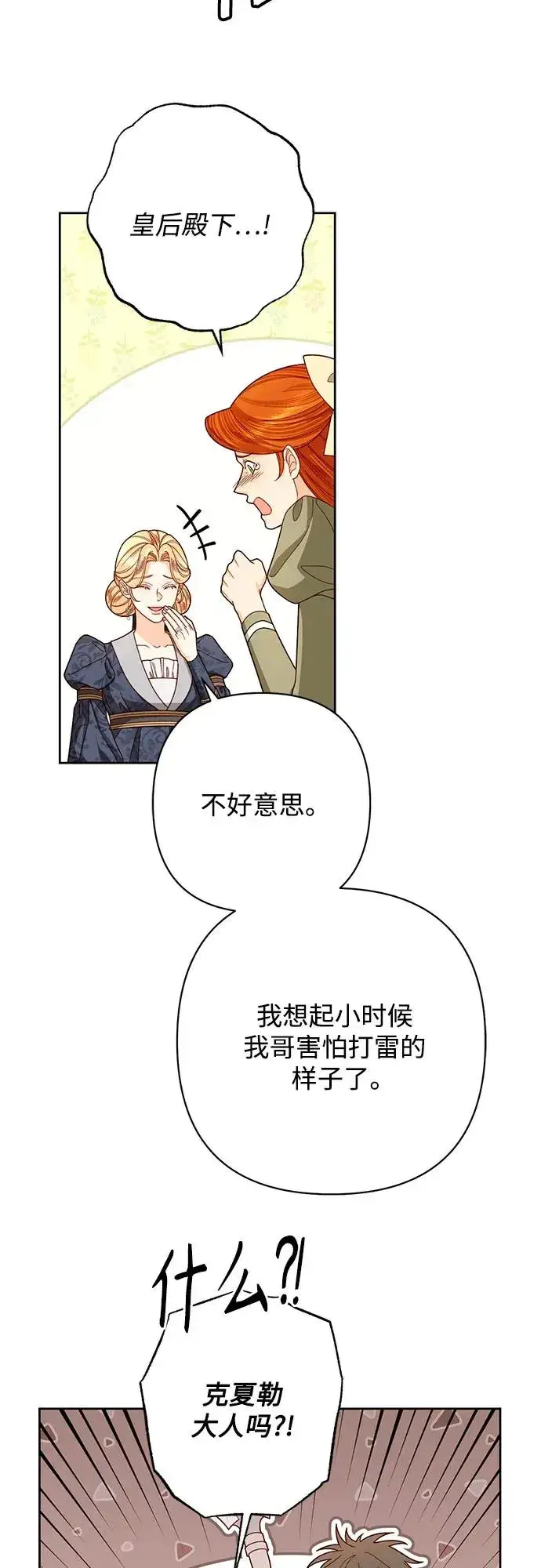 漫画《再婚皇后》第212话第6张图