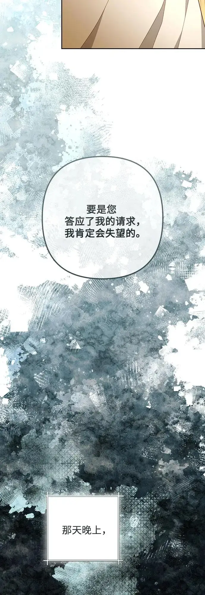 漫画《再婚皇后》第212话第62张图