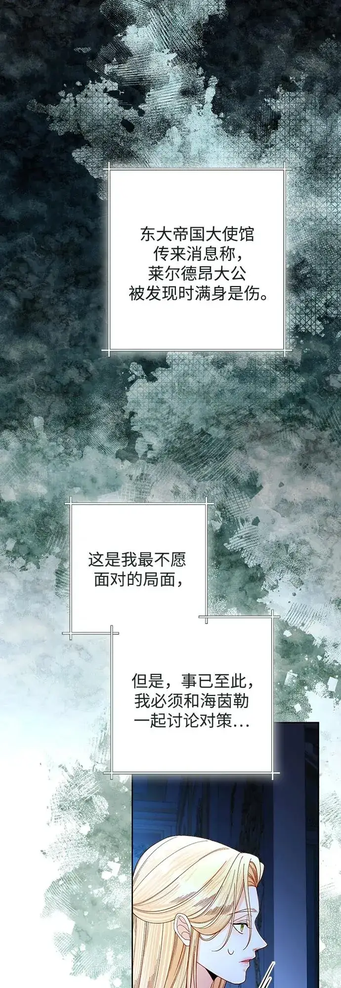漫画《再婚皇后》第212话第63张图