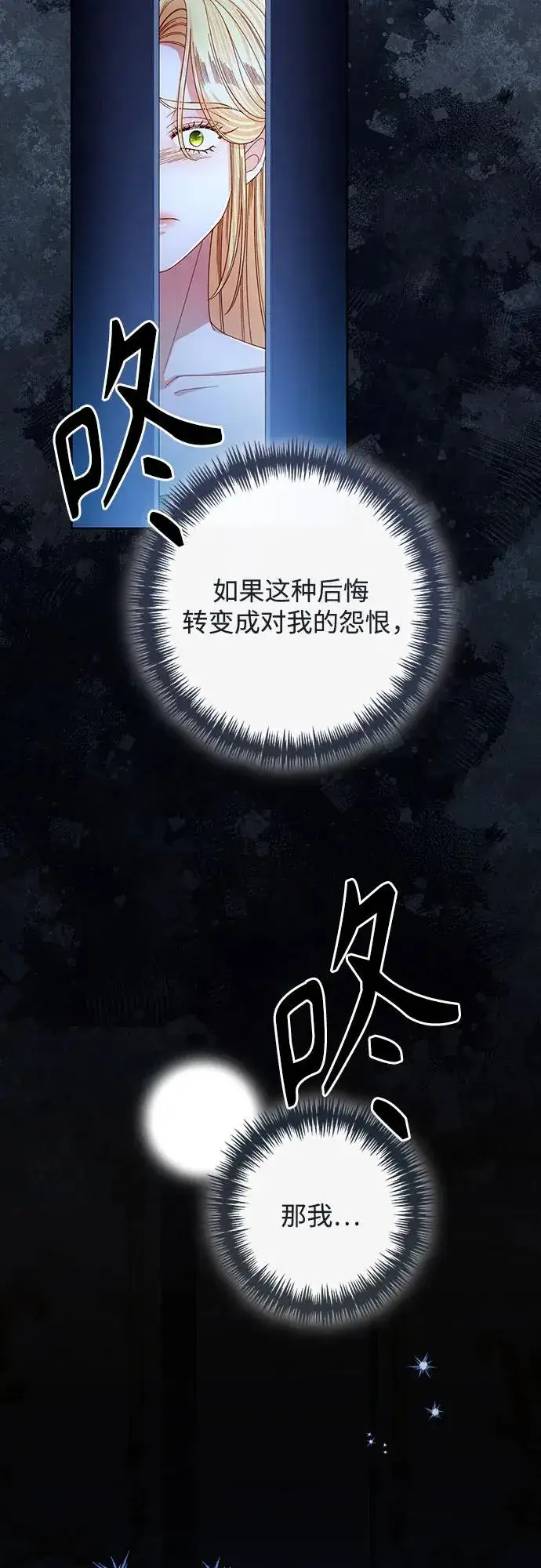 漫画《再婚皇后》第212话第68张图