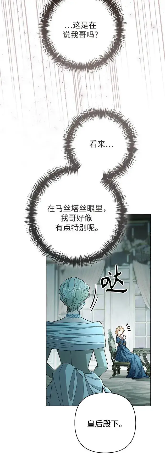 漫画《再婚皇后》第212话第9张图