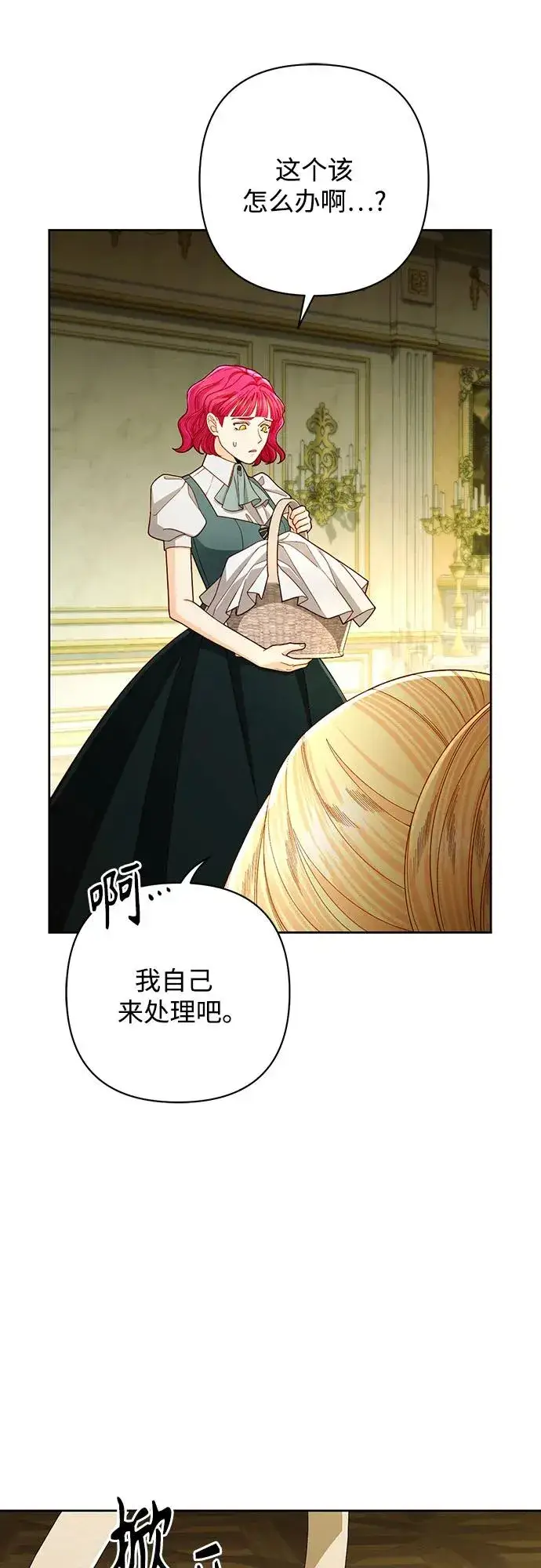 《再婚皇后》第213话图11