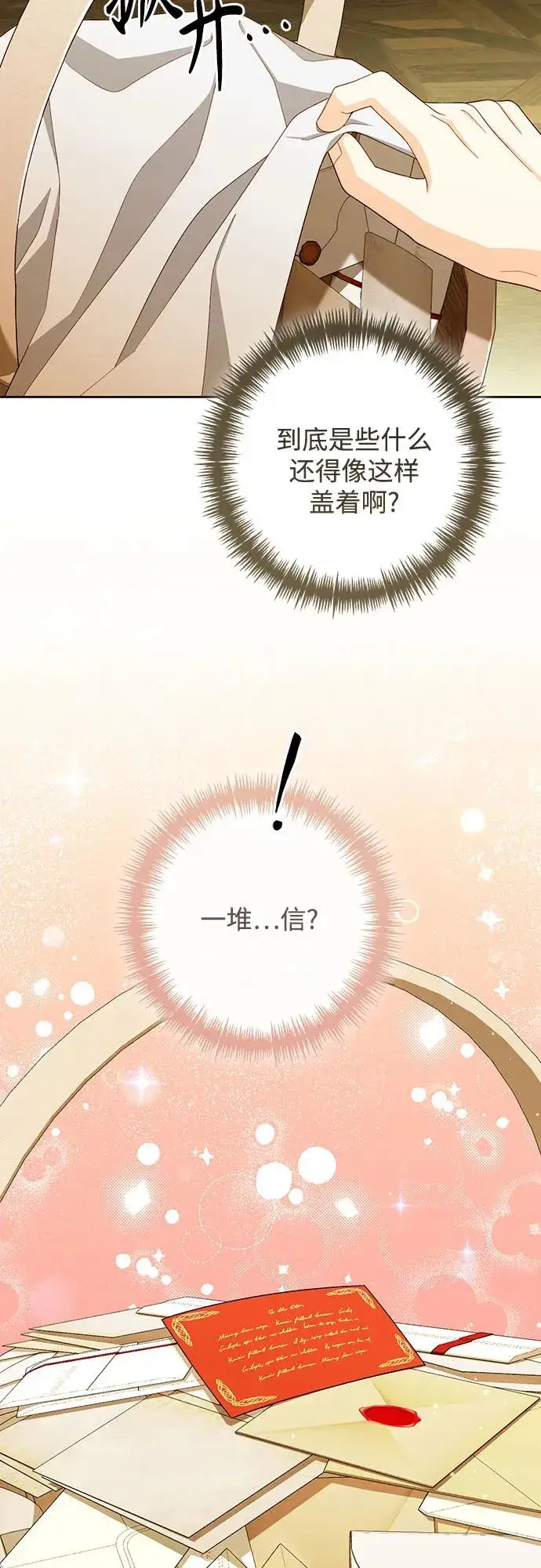 《再婚皇后》第213话图12