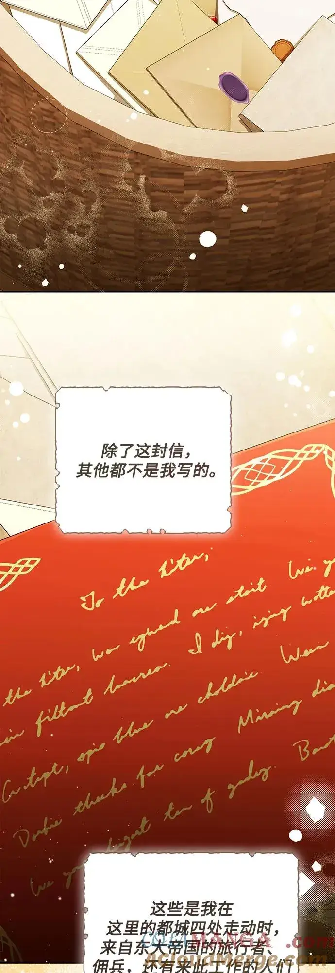 《再婚皇后》第213话图13