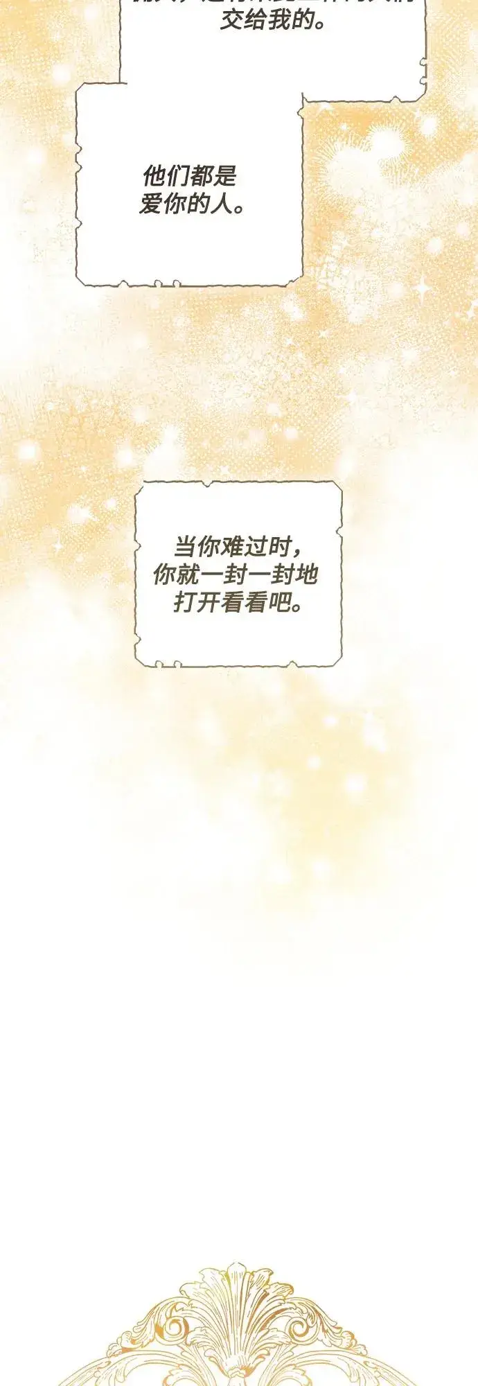《再婚皇后》第213话图14