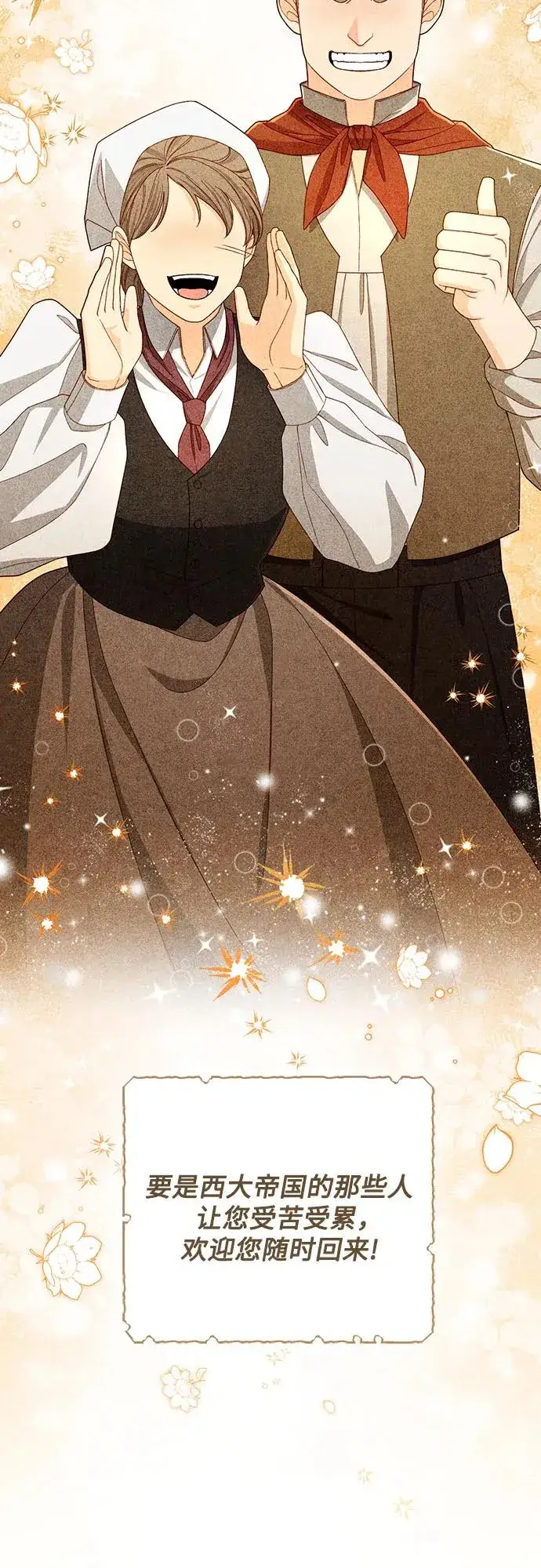 《再婚皇后》第213话图18