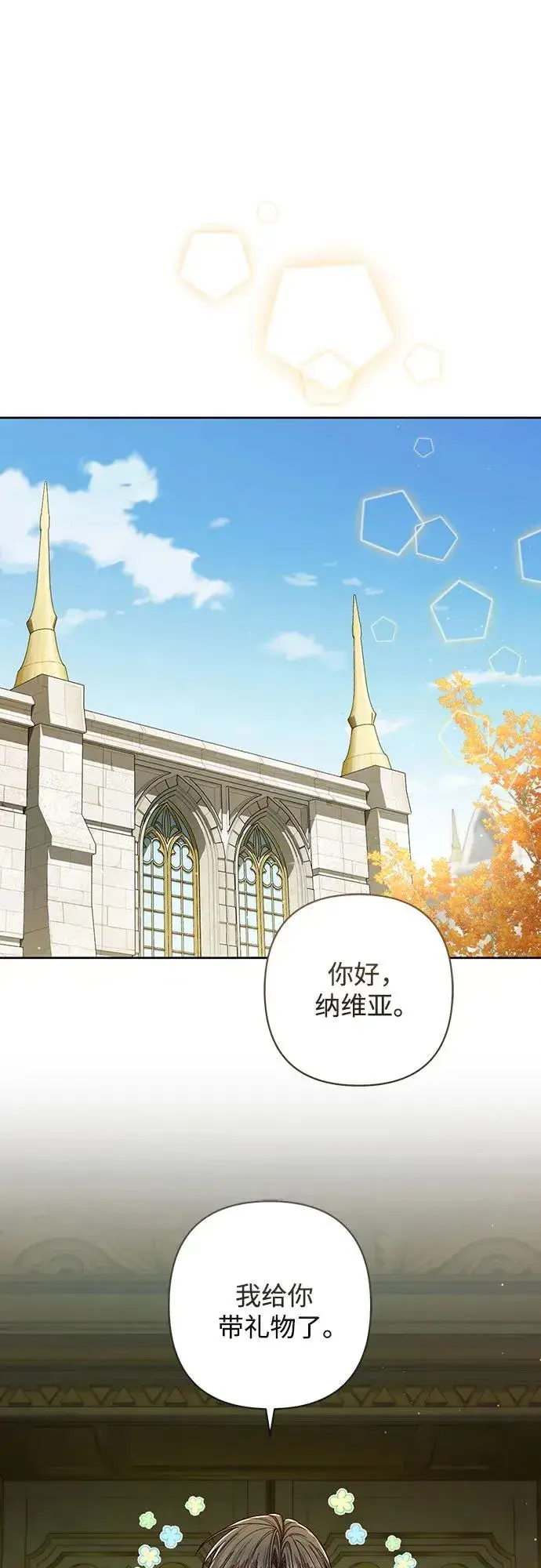 《再婚皇后》第213话图2