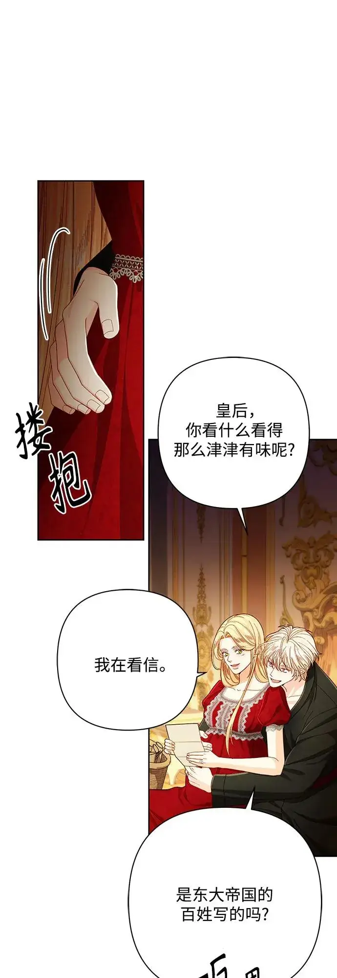 《再婚皇后》第213话图21