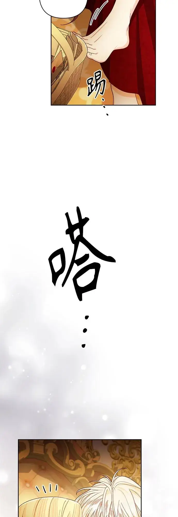 《再婚皇后》第213话图23