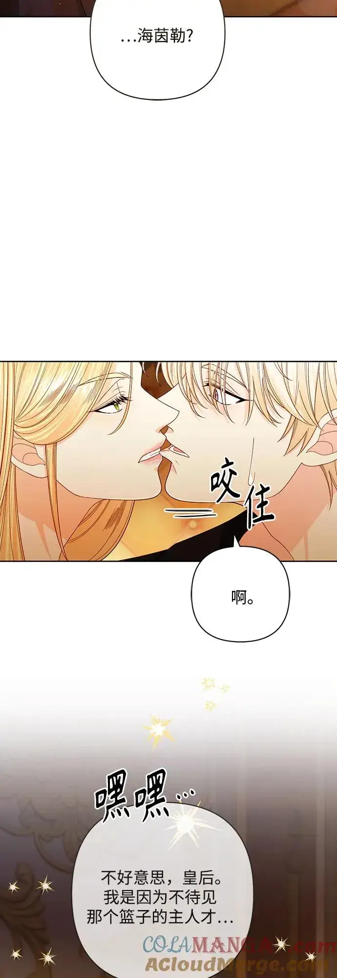 《再婚皇后》第213话图25