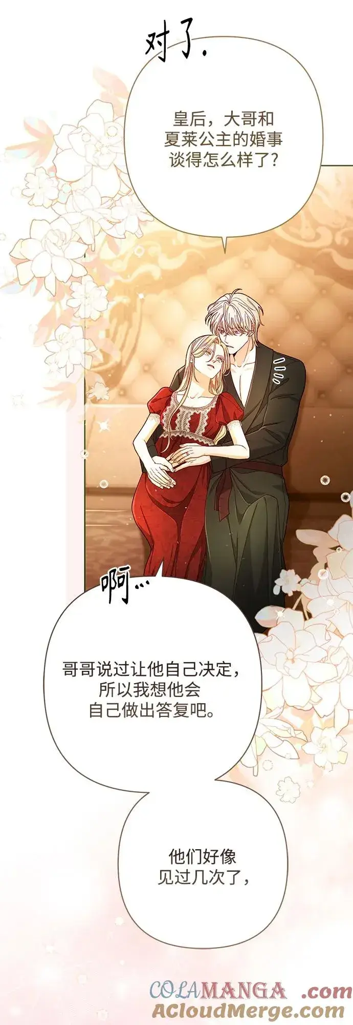 《再婚皇后》第213话图28