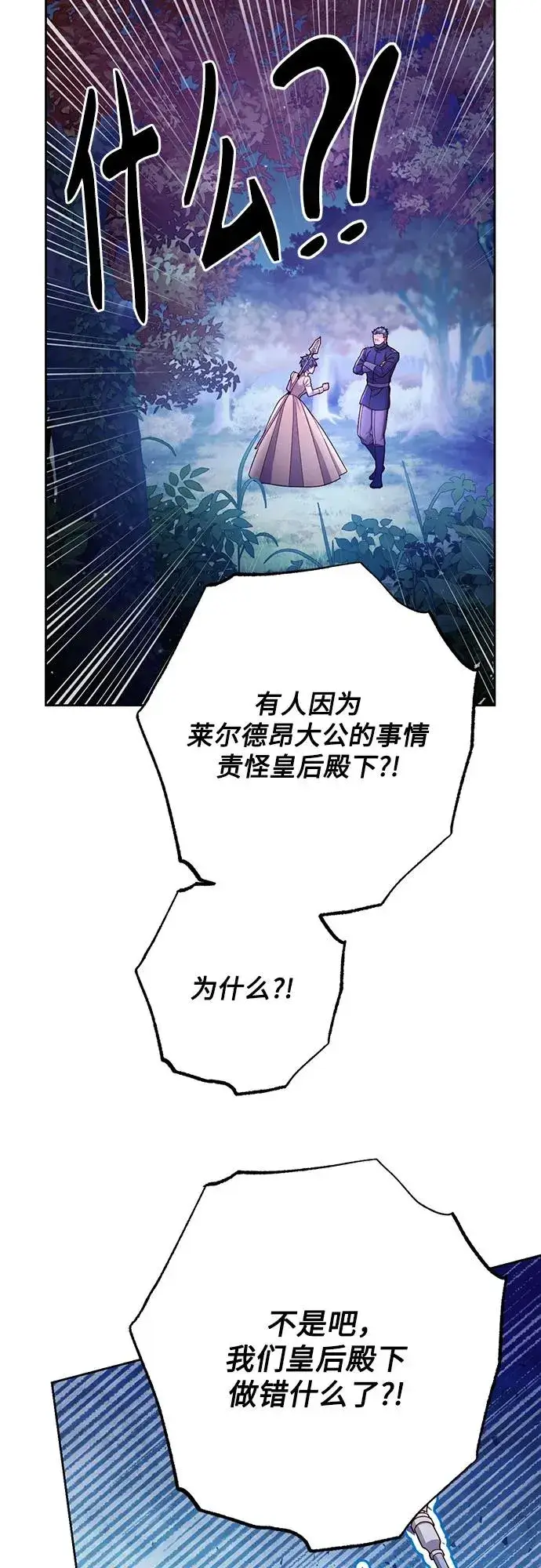 《再婚皇后》第213话图30