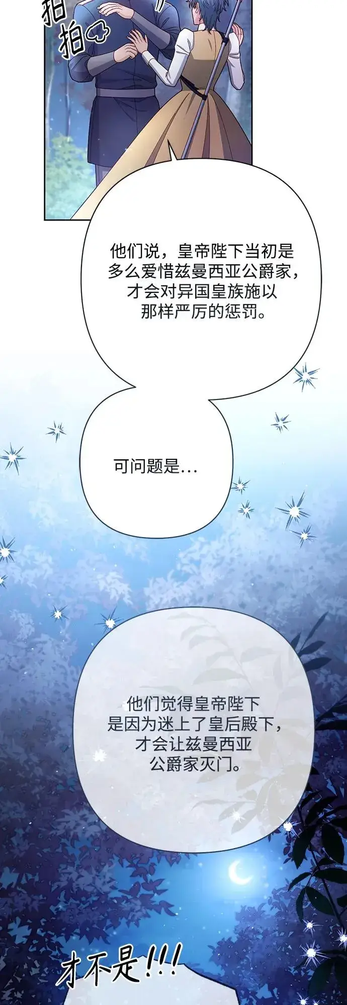 《再婚皇后》第213话图32