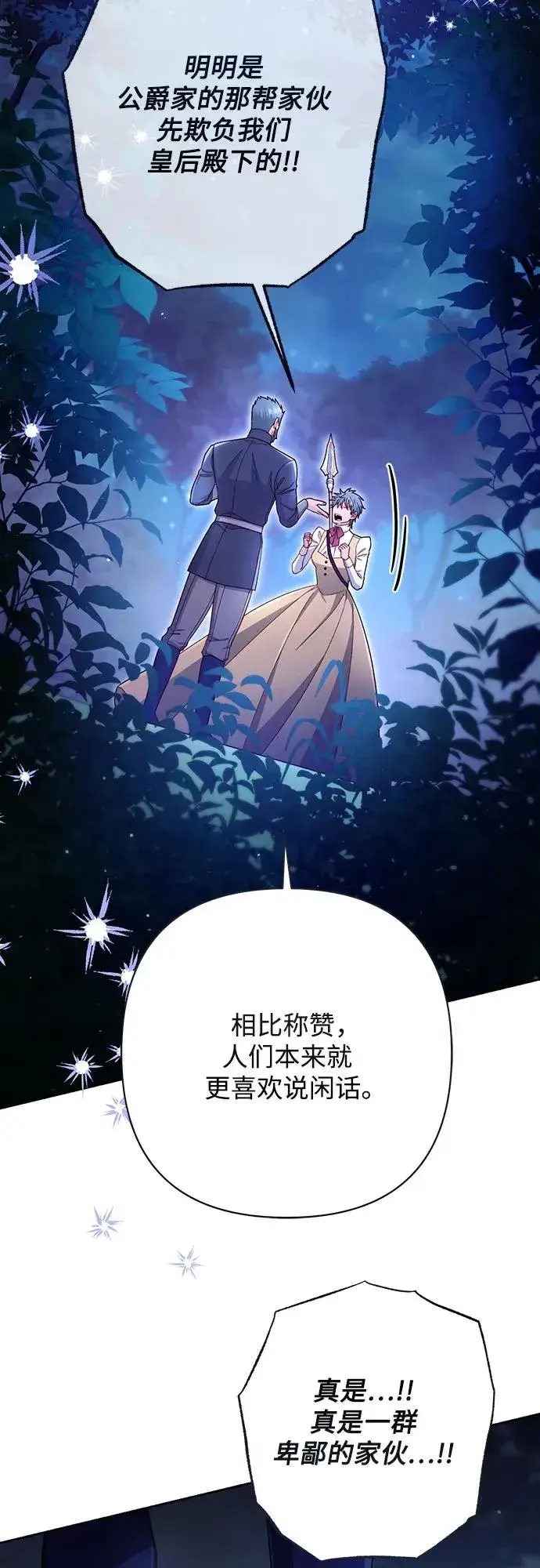 《再婚皇后》第213话图33
