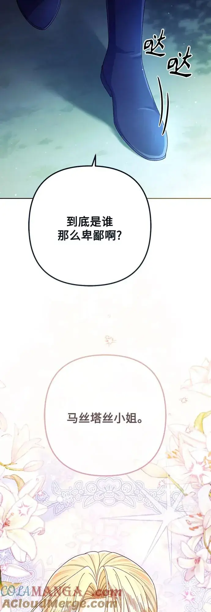 《再婚皇后》第213话图34
