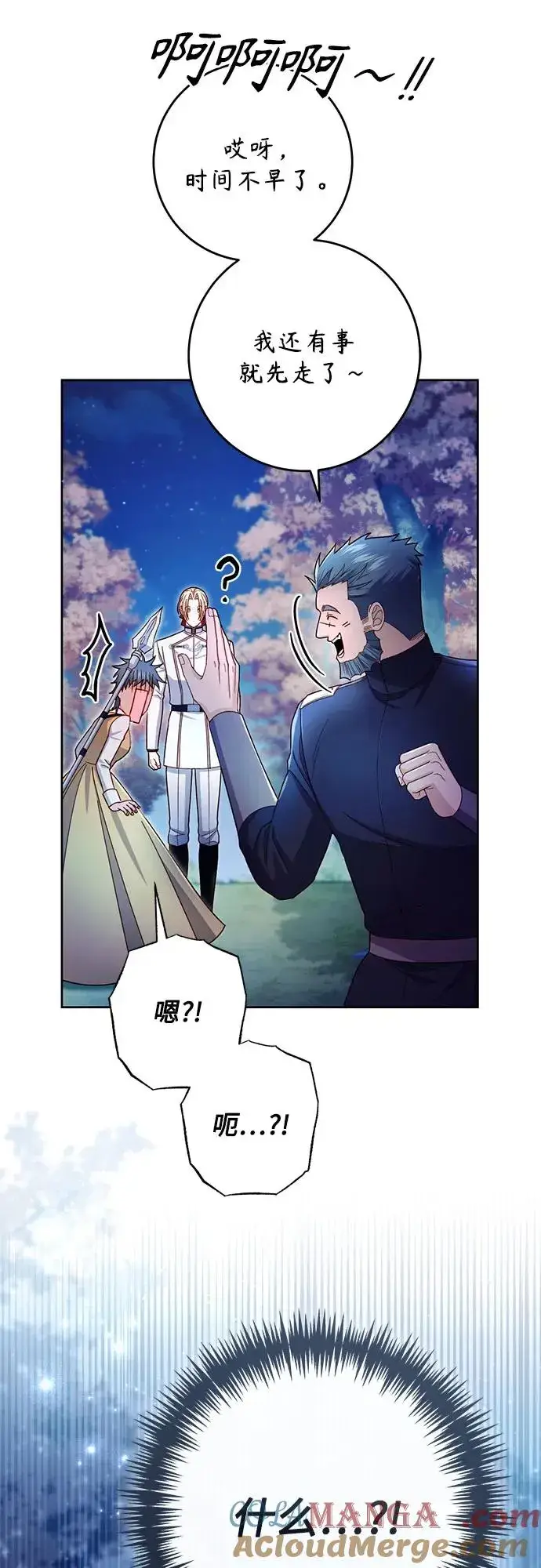 《再婚皇后》第213话图37