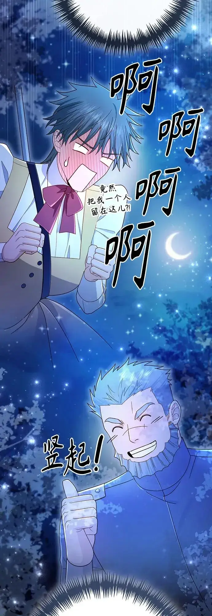 《再婚皇后》第213话图38