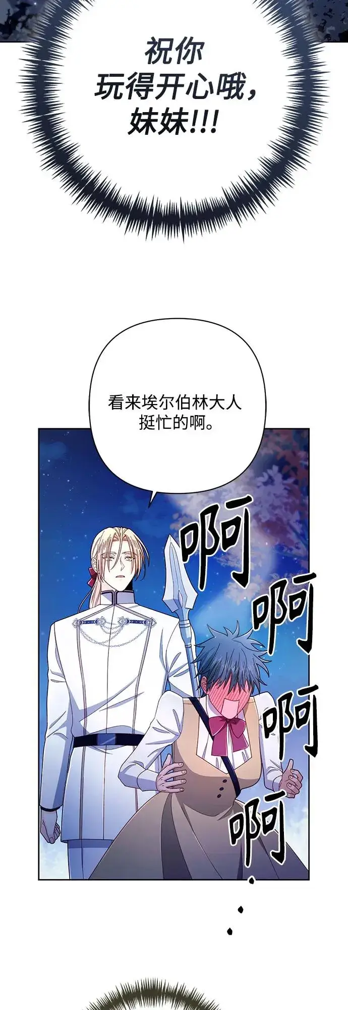 《再婚皇后》第213话图39