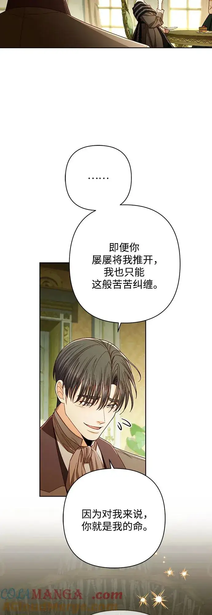 《再婚皇后》第213话图4