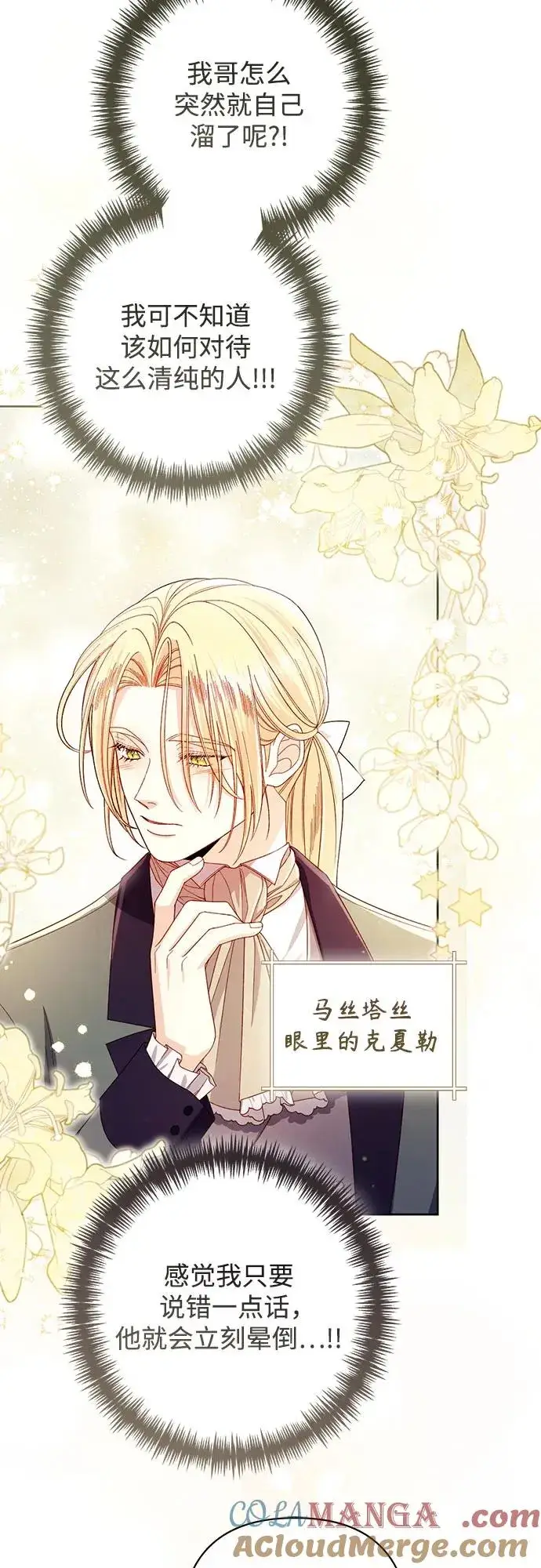 《再婚皇后》第213话图40