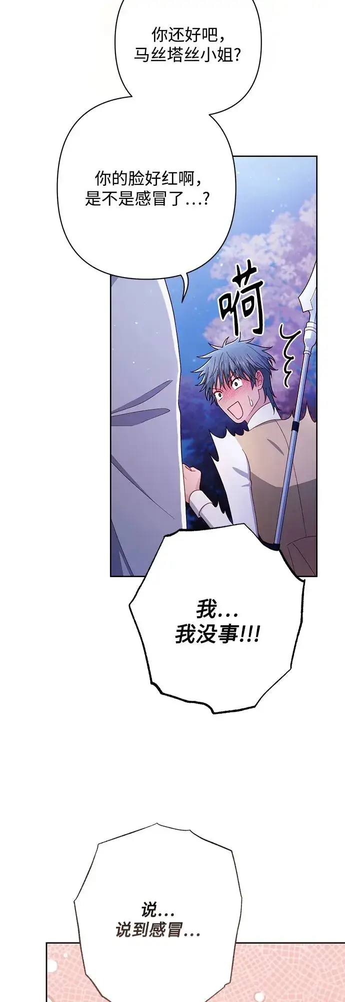 《再婚皇后》第213话图41