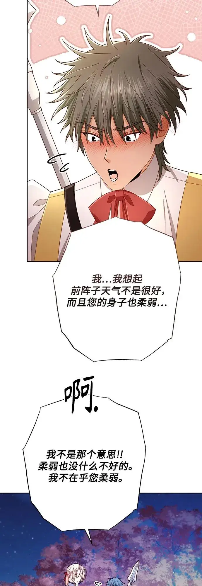 《再婚皇后》第213话图42