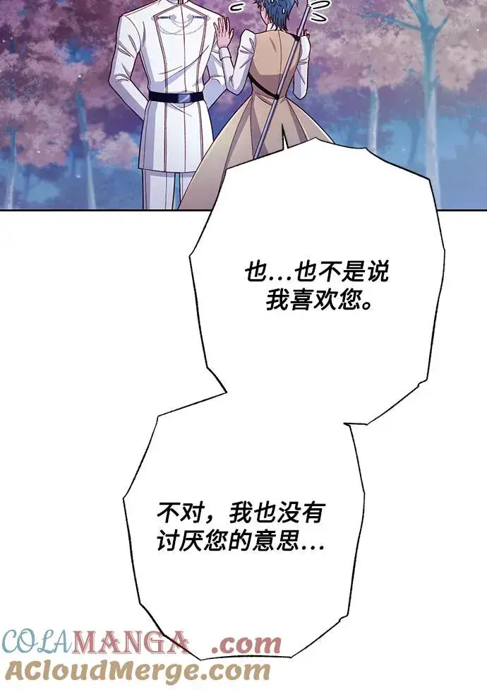 《再婚皇后》第213话图43