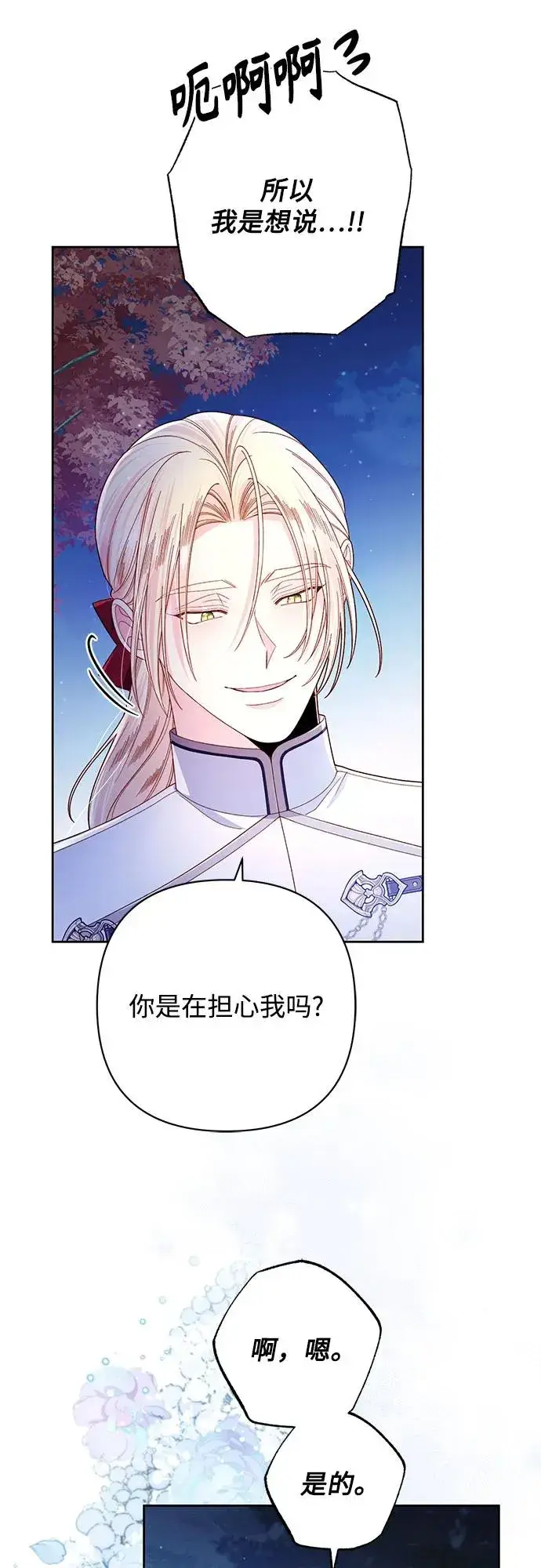 《再婚皇后》第213话图44