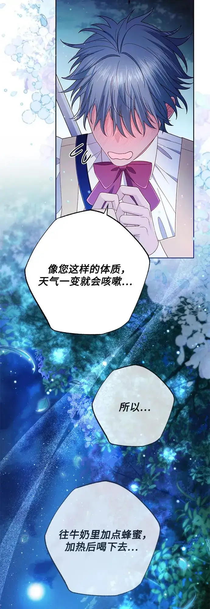 《再婚皇后》第213话图45