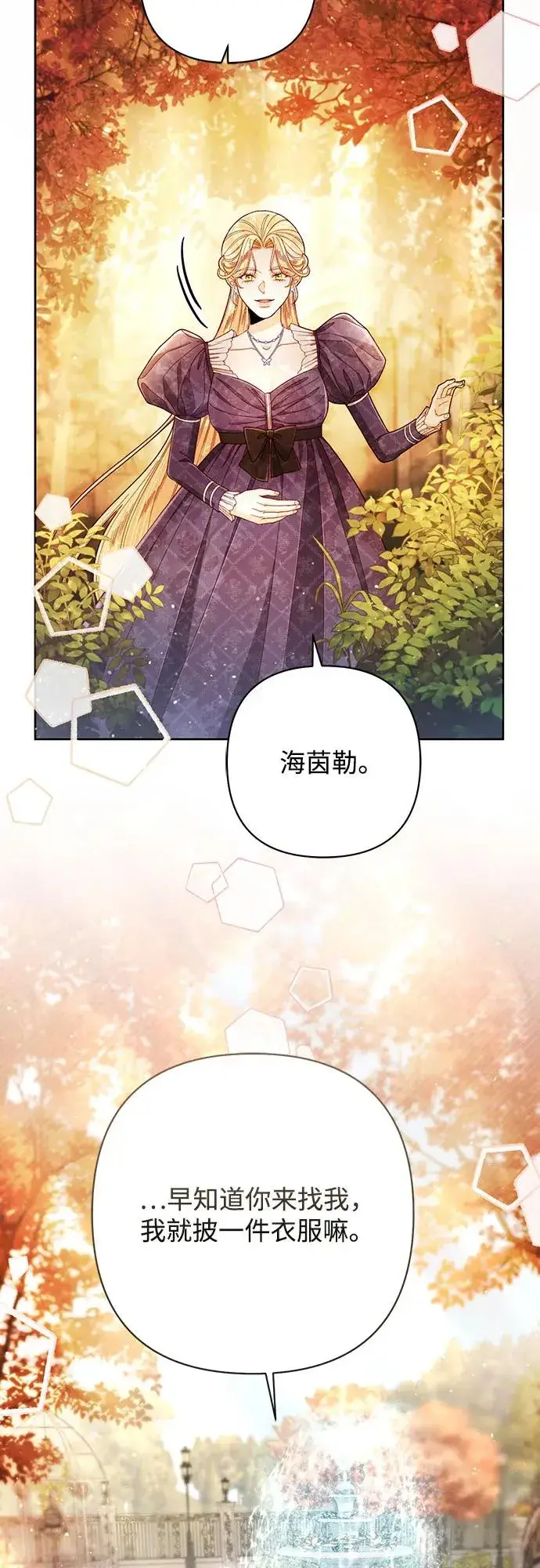 《再婚皇后》第213话图56