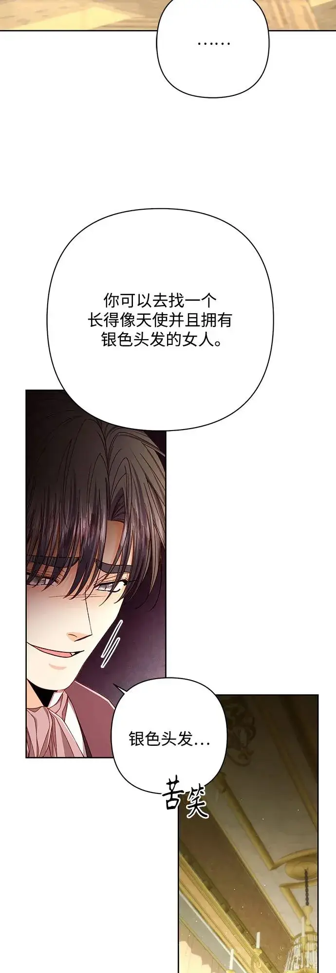 《再婚皇后》第213话图6
