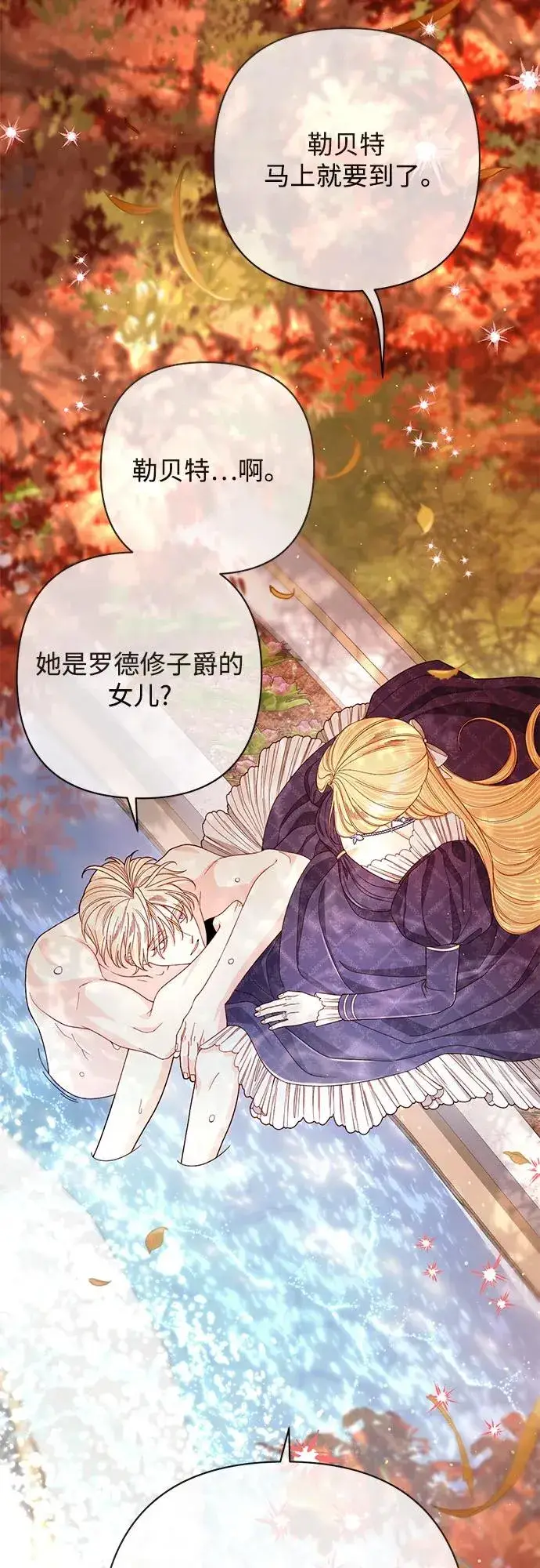 《再婚皇后》第213话图65