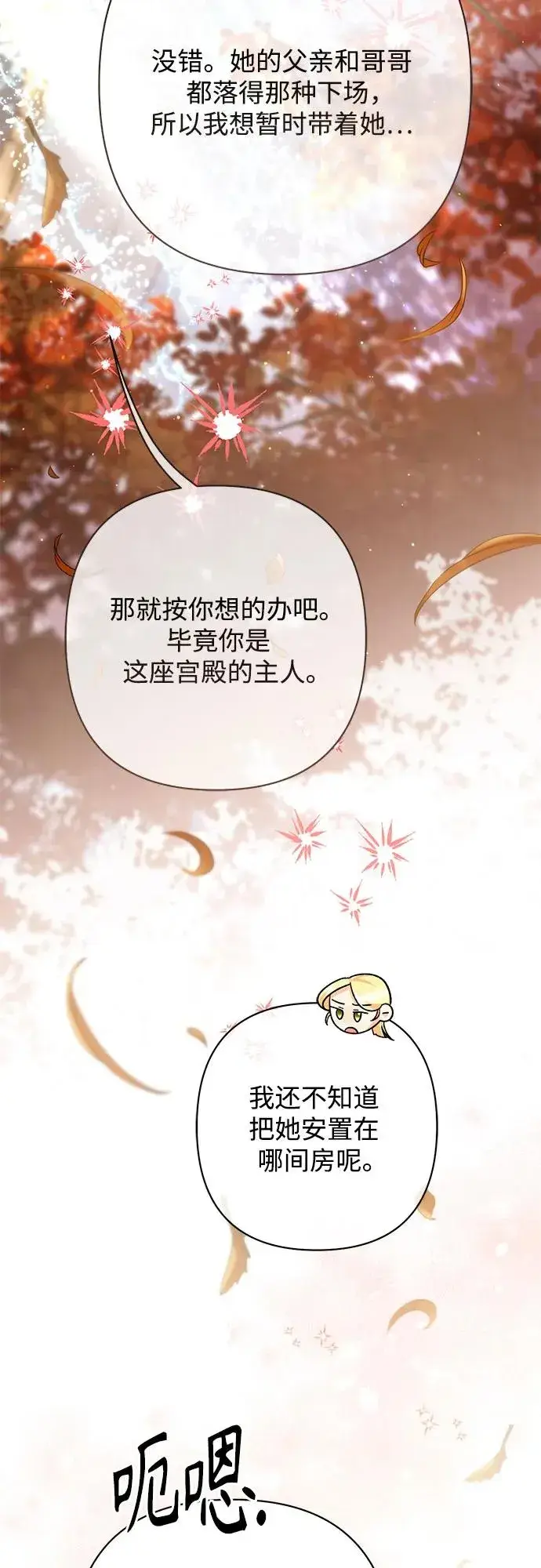 《再婚皇后》第213话图66
