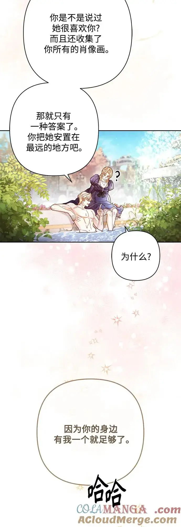 《再婚皇后》第213话图67