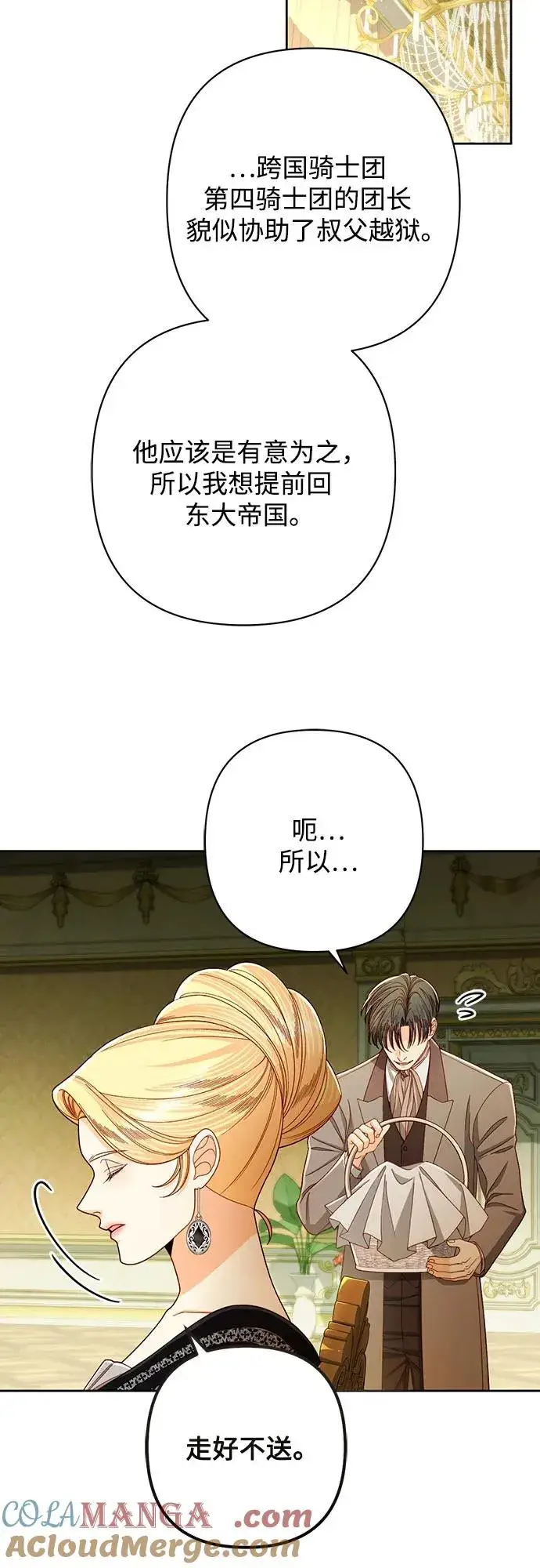 《再婚皇后》第213话图7